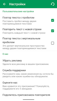Herunterladen Text-Repeater Text Wiederholen Werkzeuge für Android Bildschirmfoto 3