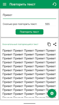 Herunterladen Text-Repeater Text Wiederholen Werkzeuge für Android Bildschirmfoto 5