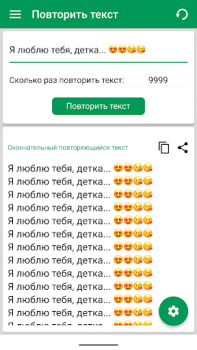 Herunterladen Text-Repeater Text Wiederholen Werkzeuge für Android Bildschirmfoto 6