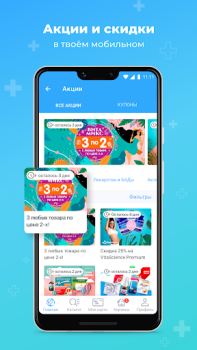 Herunterladen Аптека Вита — поиск лекарств Medizin für Android Bildschirmfoto 2