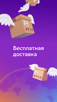 Herunterladen Мегамаркет: интернет магазин Einkaufen für Android Bildschirmfoto 2