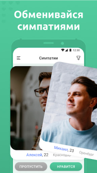 Herunterladen Мята - Знакомства рядом с вами Partnersuche für Android Bildschirmfoto 4