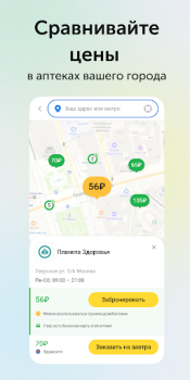 Herunterladen Ютека. Все аптеки города Medizin für Android Bildschirmfoto 2