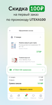 Herunterladen Ютека. Все аптеки города Medizin für Android Bildschirmfoto 3