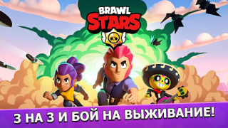 Brawl Stars