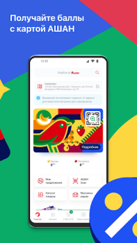 Herunterladen Мой АШАН доставка продуктов Essen & Trinken für Android Bildschirmfoto 2