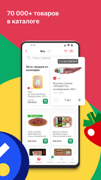 Herunterladen Мой АШАН доставка продуктов Essen & Trinken für Android Bildschirmfoto 3