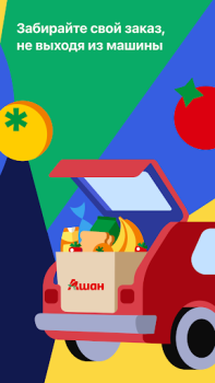 Herunterladen Мой АШАН доставка продуктов Essen & Trinken für Android Bildschirmfoto 6
