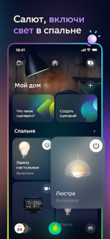 Herunterladen Салют! Умные устройства Wohnung und Haus für Android Bildschirmfoto 4