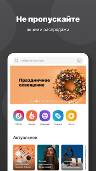 Herunterladen Интернет-магазин Сима-ленд Einkaufen für Android Bildschirmfoto 2
