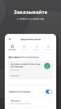 Herunterladen Интернет-магазин Сима-ленд Einkaufen für Android Bildschirmfoto 6