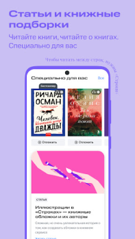 Herunterladen Строки: книги и аудиокниги Bücher und Leitfäden für Android Bildschirmfoto 2