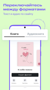 Herunterladen Строки: книги и аудиокниги Bücher und Leitfäden für Android Bildschirmfoto 4