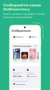 Herunterladen Строки: книги и аудиокниги Bücher und Leitfäden für Android Bildschirmfoto 6