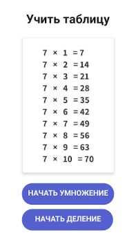 Herunterladen Times Table  - Learn Math Lernen für Android Bildschirmfoto 2