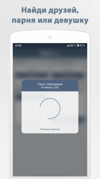 Herunterladen Анонимный чат NektoMe Soziales für Android Bildschirmfoto 3