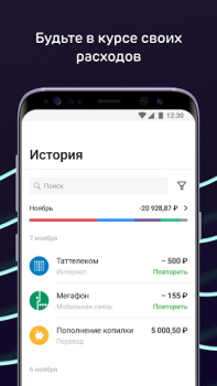 Herunterladen Ак Барс Онлайн Finanzen für Android Bildschirmfoto 6