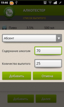 Herunterladen Алкотестер Karten & Navigation für Android Bildschirmfoto 3