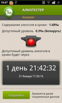 Herunterladen Алкотестер Karten & Navigation für Android Bildschirmfoto 5