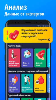 Herunterladen Herzfrequenzmesser - Puls Gesundheit & Fitness für Android Bildschirmfoto 4