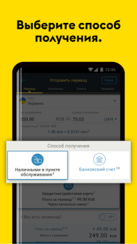 Herunterladen Western Union Money Transfer Finanzen für Android Bildschirmfoto 3