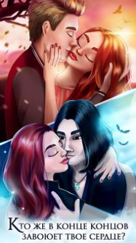 Herunterladen Vampire Liebe Spiele Simulatoren für Android Bildschirmfoto 4