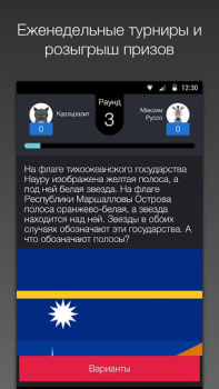 Herunterladen Викторина Что? Где? Когда? Quizze für Android Bildschirmfoto 2