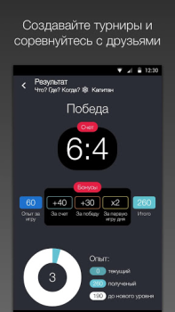 Herunterladen Викторина Что? Где? Когда? Quizze für Android Bildschirmfoto 4