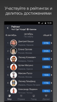 Herunterladen Викторина Что? Где? Когда? Quizze für Android Bildschirmfoto 5