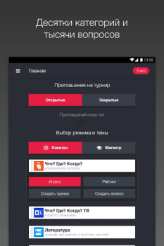 Herunterladen Викторина Что? Где? Когда? Quizze für Android Bildschirmfoto 6