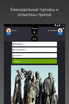Herunterladen Викторина Что? Где? Когда? Quizze für Android Bildschirmfoto 7
