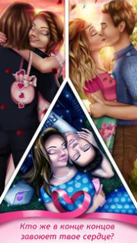 Herunterladen Teen Liebe Spiele Simulatoren für Android