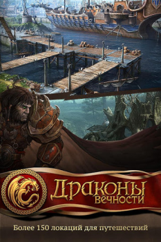 Herunterladen Drachen der Ewigkeit Rollenspiele für Android Bildschirmfoto 2