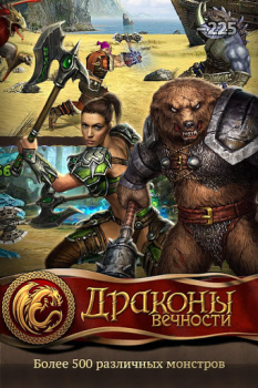 Herunterladen Drachen der Ewigkeit Rollenspiele für Android Bildschirmfoto 3