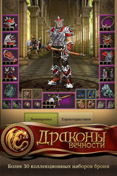 Herunterladen Drachen der Ewigkeit Rollenspiele für Android Bildschirmfoto 5
