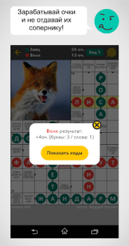 Herunterladen Cross Boss Wort-Spiele für Android Bildschirmfoto 3