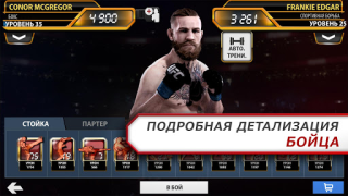 Herunterladen EA SPORTS UFC Sport Spiele für Android Bildschirmfoto 4