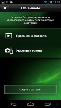 Herunterladen EOS Remote Foto für Android Bildschirmfoto 5
