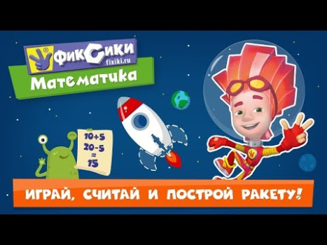 Herunterladen The Fixies Math Learning Games Lernen für Android
