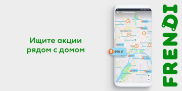 Herunterladen FRENDI: все скидки, купоны на Einkaufen für Android Bildschirmfoto 3