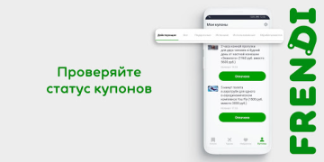 Herunterladen FRENDI: все скидки, купоны на Einkaufen für Android Bildschirmfoto 6