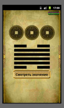 Herunterladen Гадание И-Цзин Книга Перемен Lebensstil für Android Bildschirmfoto 4