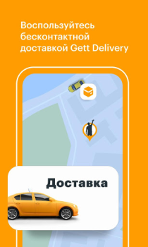 Herunterladen Gett - The taxi app Karten & Navigation für Android Bildschirmfoto 2