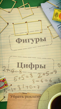 Herunterladen Knobelspiele mit Streichhölzer Puzzle-Spiele für Android Bildschirmfoto 6
