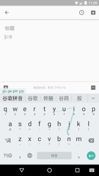 Herunterladen Google Pinyin Input Werkzeuge für Android Bildschirmfoto 2