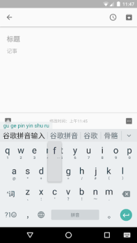 Herunterladen Google Pinyin Input Werkzeuge für Android Bildschirmfoto 3