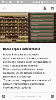 Herunterladen Jbak keyboard Werkzeuge für Android Bildschirmfoto 2