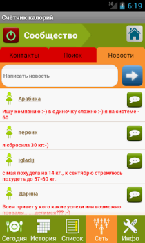 Herunterladen Счетчик калорий - Lite Gesundheit & Fitness für Android Bildschirmfoto 4