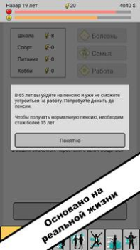 Herunterladen Симулятор жизни. New Life 2 Simulatoren für Android Bildschirmfoto 3
