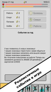 Herunterladen Симулятор жизни. New Life 2 Simulatoren für Android Bildschirmfoto 4